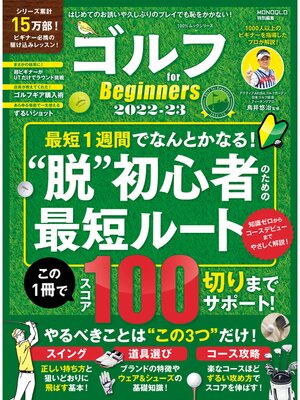 cover image of 100%ムックシリーズ　ゴルフ for Beginners 2022-23